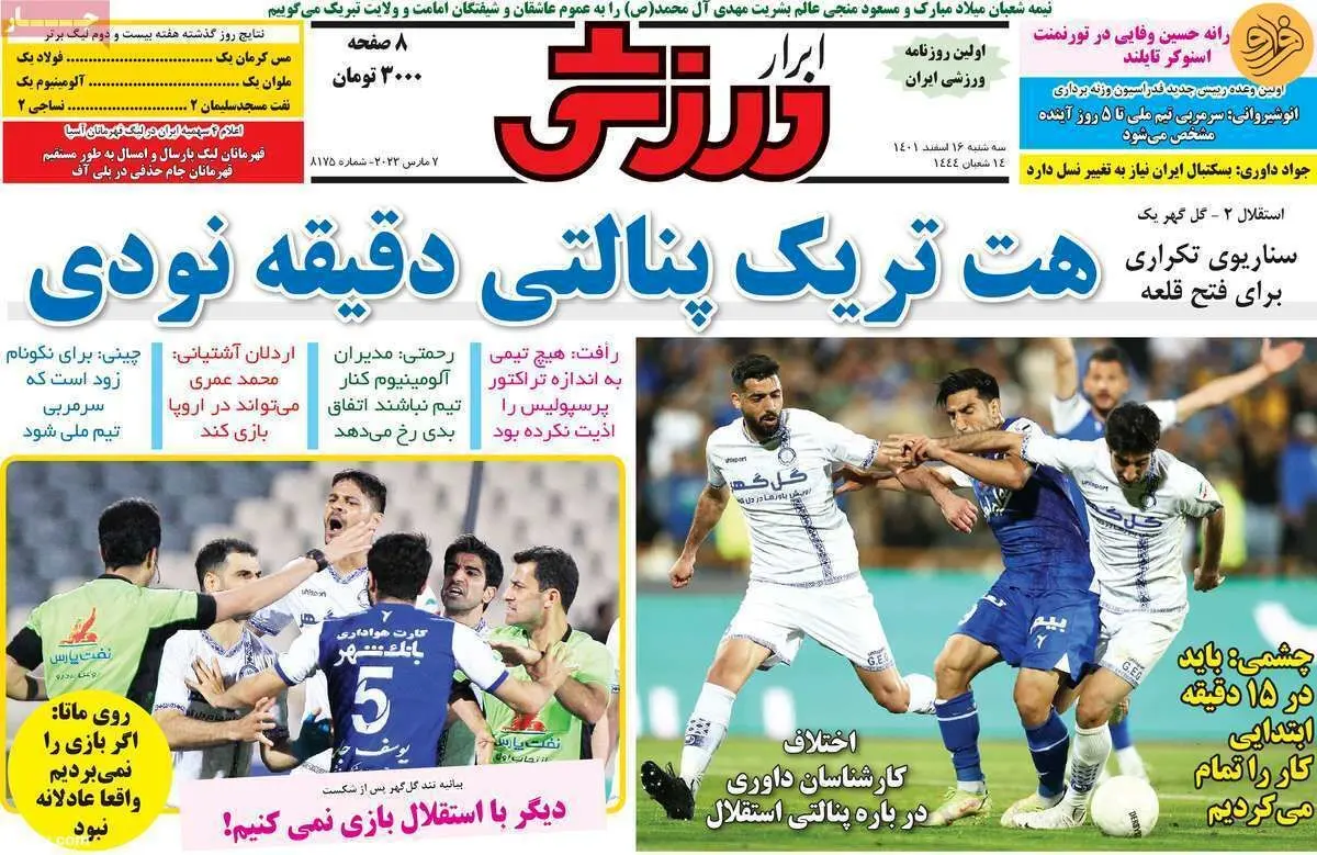 شایعه خطرناک در پرسپولیس؛ کیوسک ۱۶ اسفند