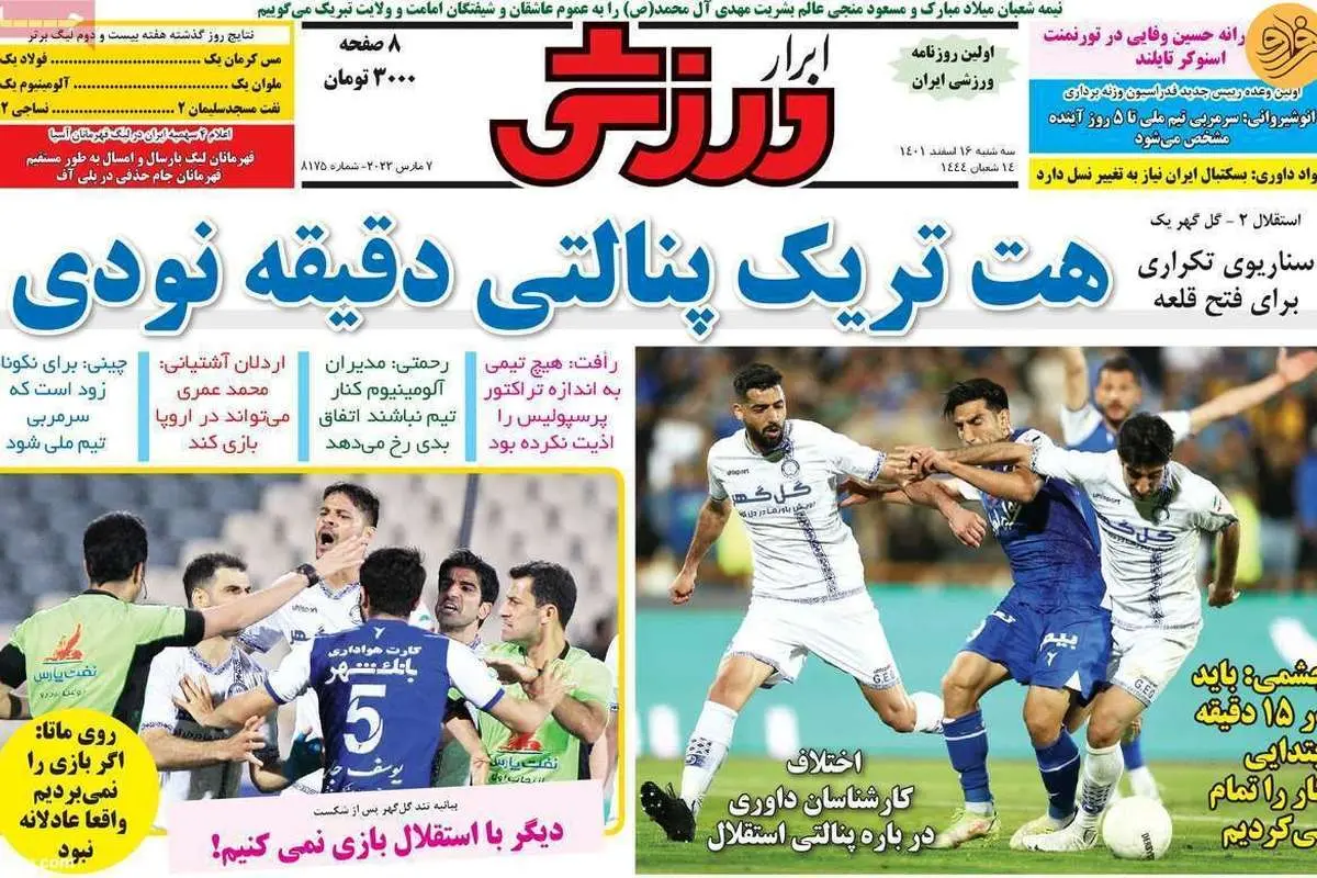 شایعه خطرناک در پرسپولیس؛ کیوسک ۱۶ اسفند