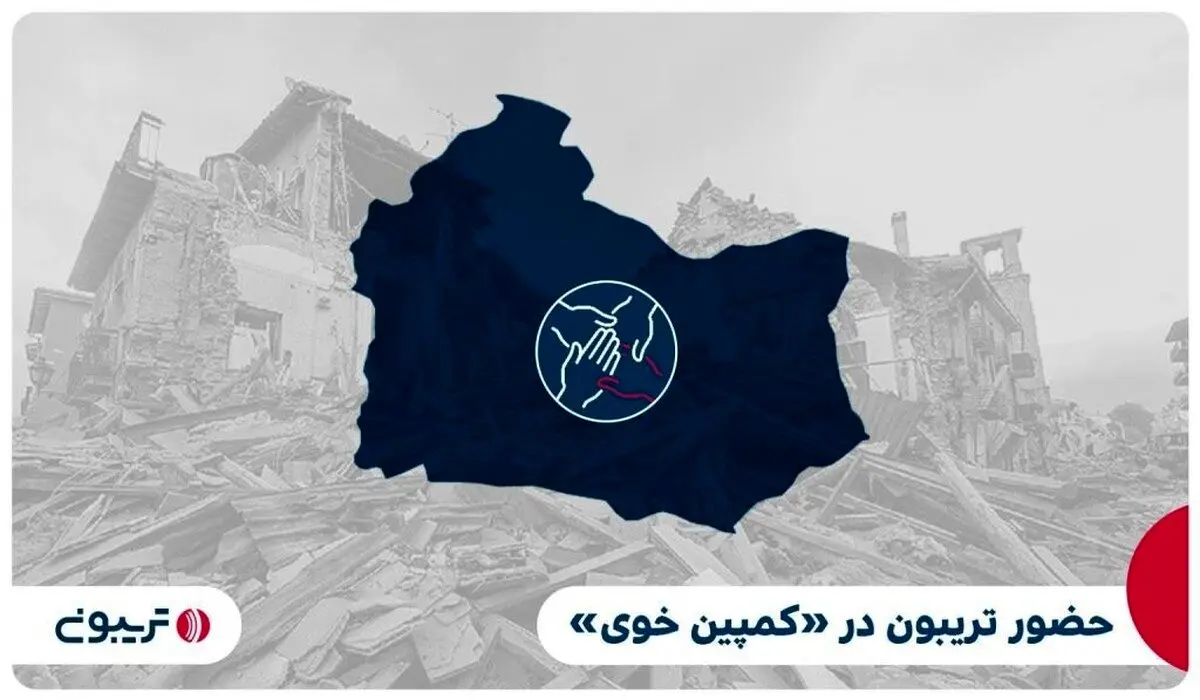 حضور تریبون در «کمپین خوی»