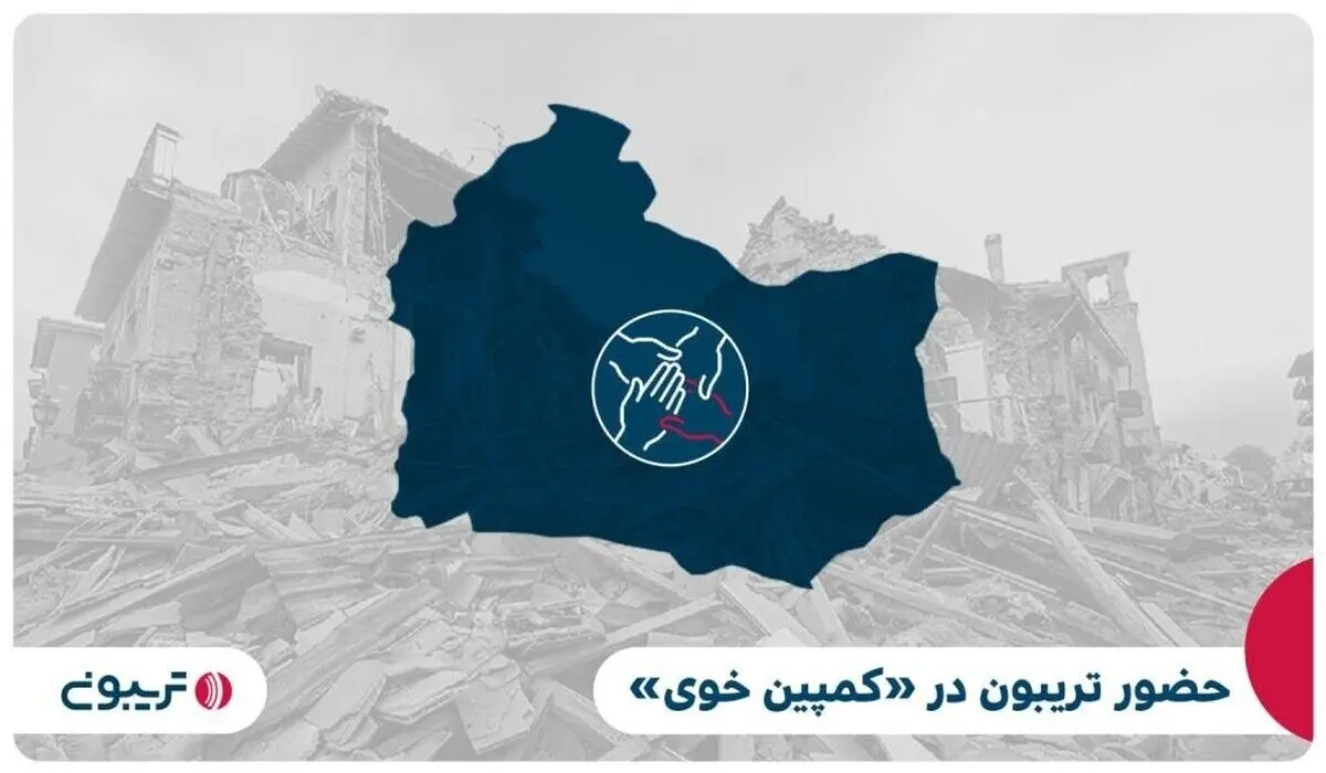 حضور تریبون در «کمپین خوی»