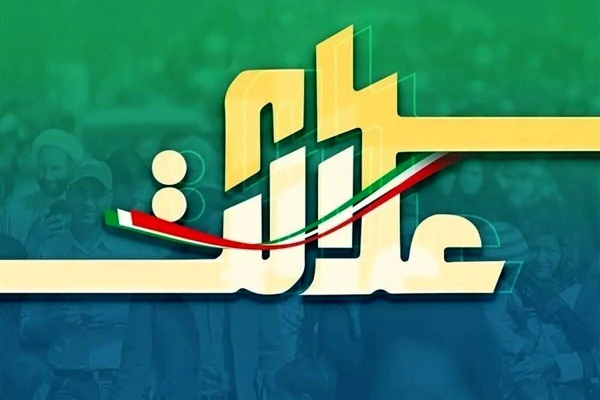 تفاوت مبلغ مرحله دوم سود سهام عدالت با مرحله نخست چیست؟