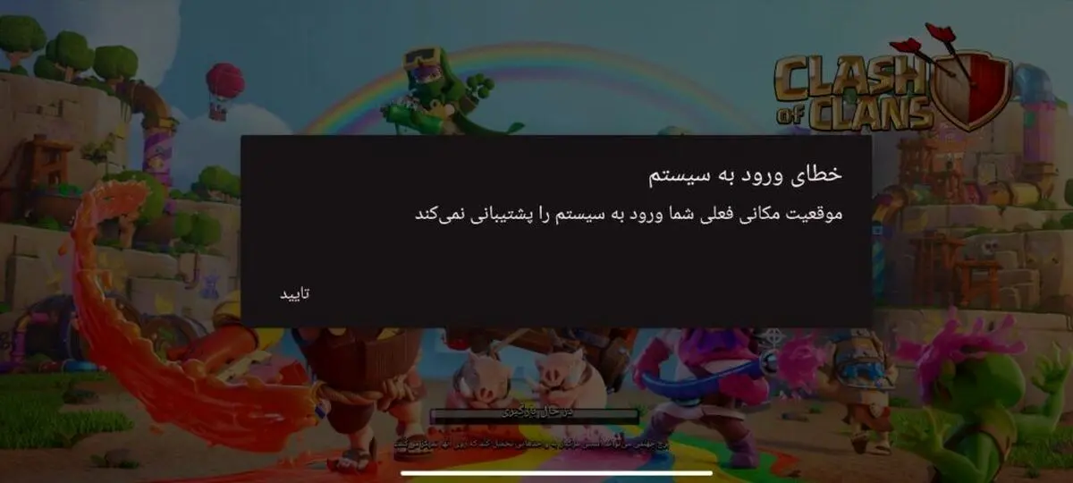 پایان کِلش آف کِلنز در ایران