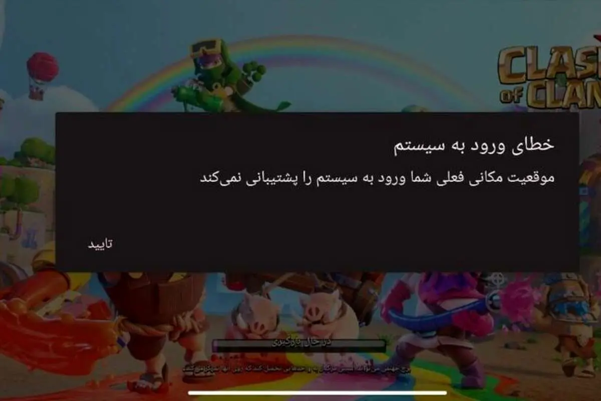 پایان کِلش آف کِلنز در ایران