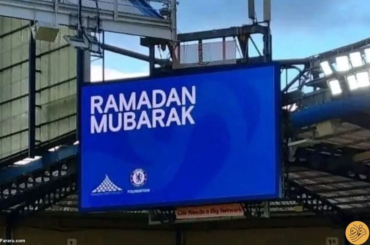 (عکس) کار قشنگ باشگاه چلسی در ماه رمضان؛ سفره افطاری در لندن!