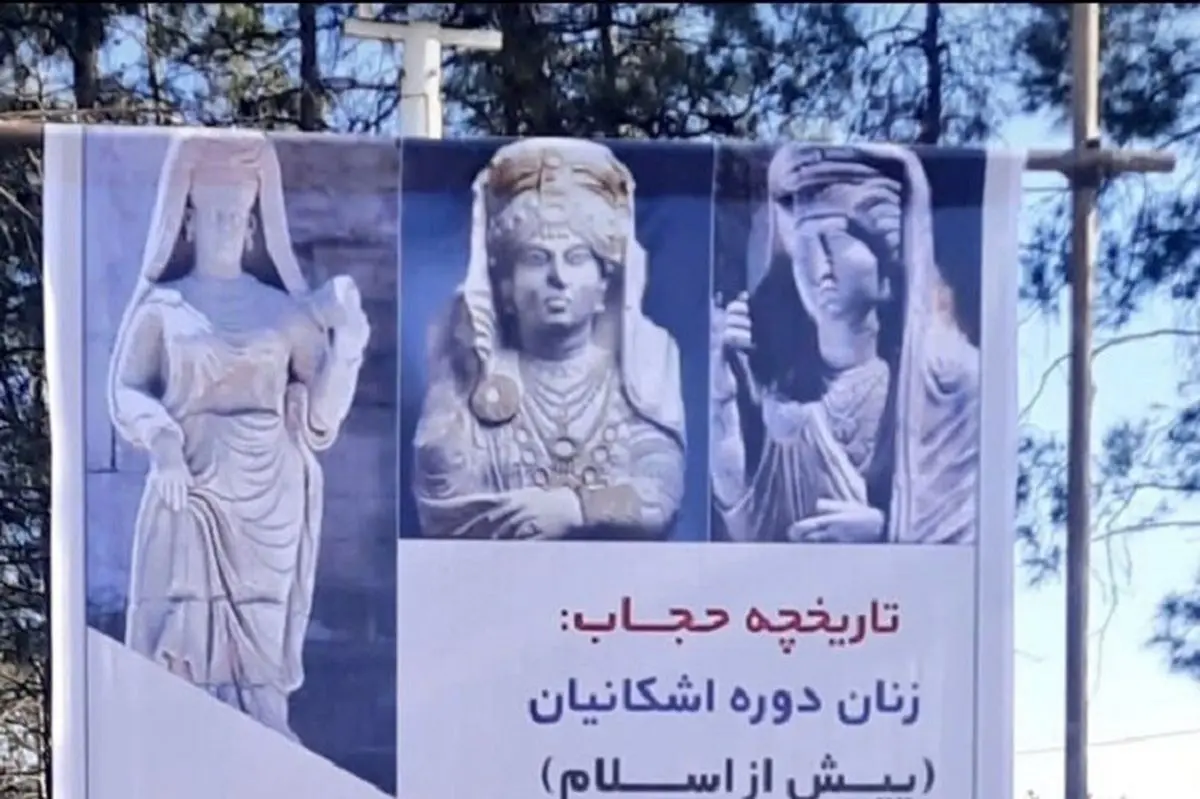 (عکس) بنر جدید حجاب که با عکسی عجیب سوژه شد