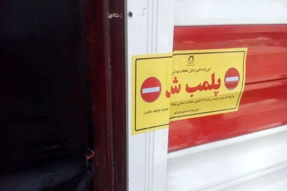 پلمپ سه کافه نوشهر به علت کشف حجاب و اجرای موسیقی زنده
