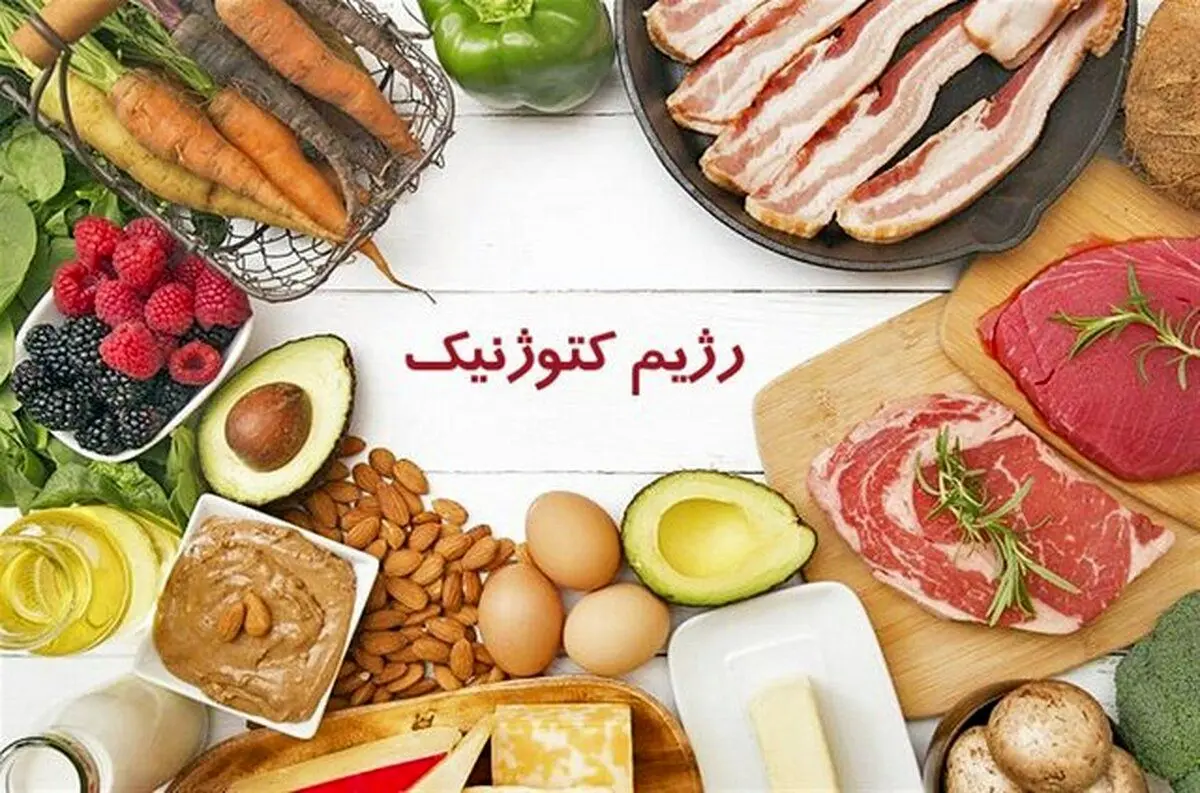 رژیم‌های "کتوژنیک" برای چه افرادی مناسب نیست؟