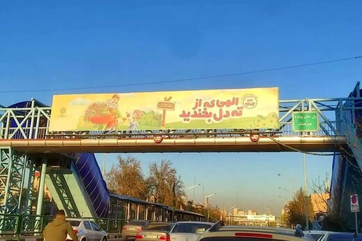 (تصویر) بنرهای شهرداری تهران برای تبریک نوروز بحثبرانگیز شد