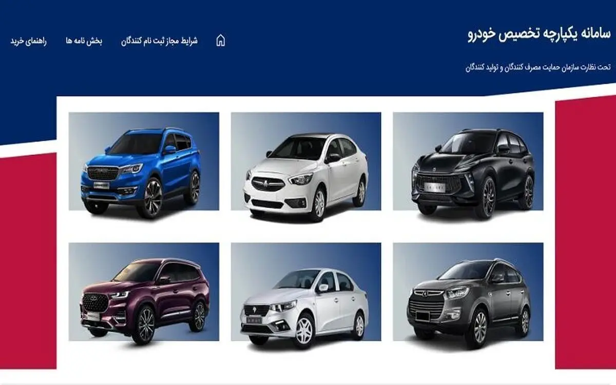 تمدید مهلت ثبت نام در طرح یکپارچه عرضه خودرو