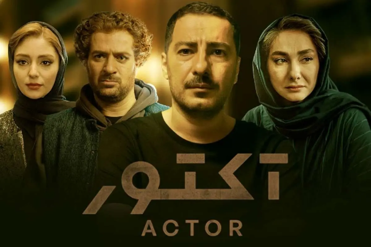 «آکتور» شگفتیساز شد/ جایزه بزرگ جشنواره فرانسوی برای سریال ایرانی