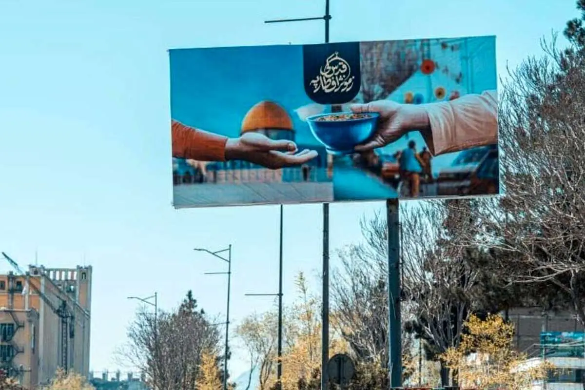 بیلبورد قابل توجه در افغانستان: افطار ما در قدس