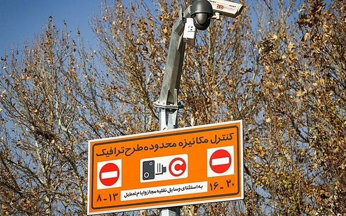 قیمت طرح ترافیک و کنترل آلودگی هوا در سال جدید چقدر است؟