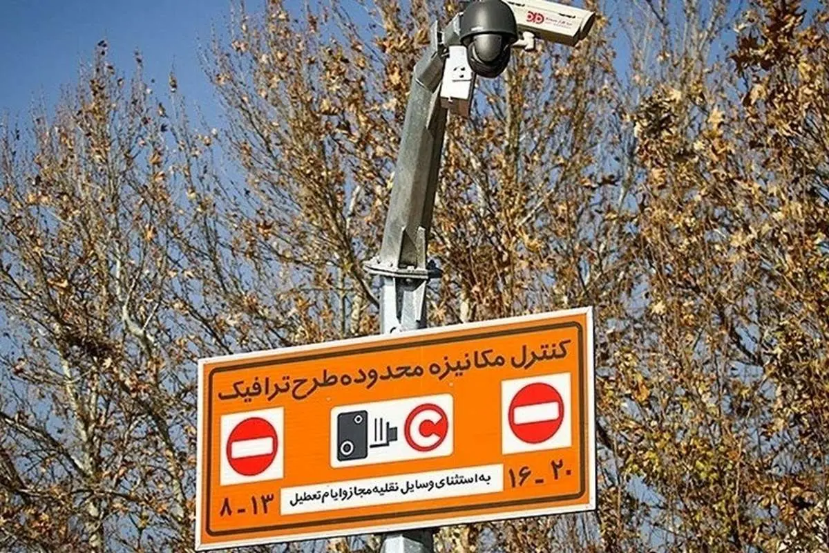 قیمت طرح ترافیک و کنترل آلودگی هوا در سال جدید چقدر است؟