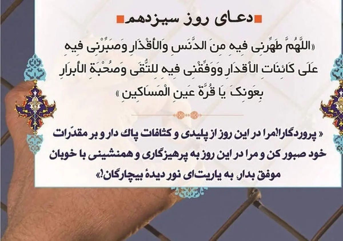 دعای روز سیزدهم ماه مبارک رمضان