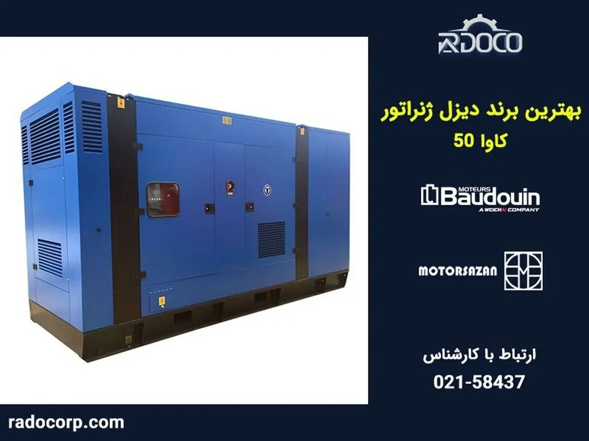 دیزل ژنراتور 50 کاوا