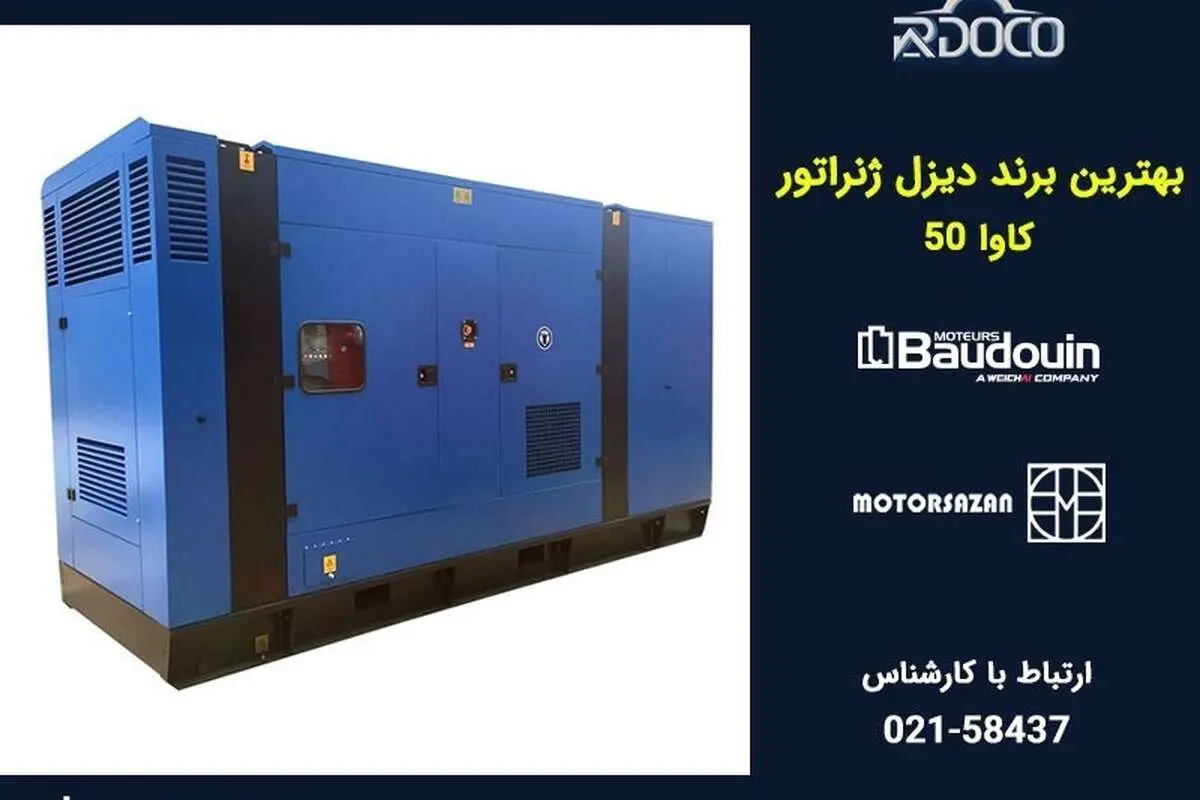 دیزل ژنراتور 50 کاوا