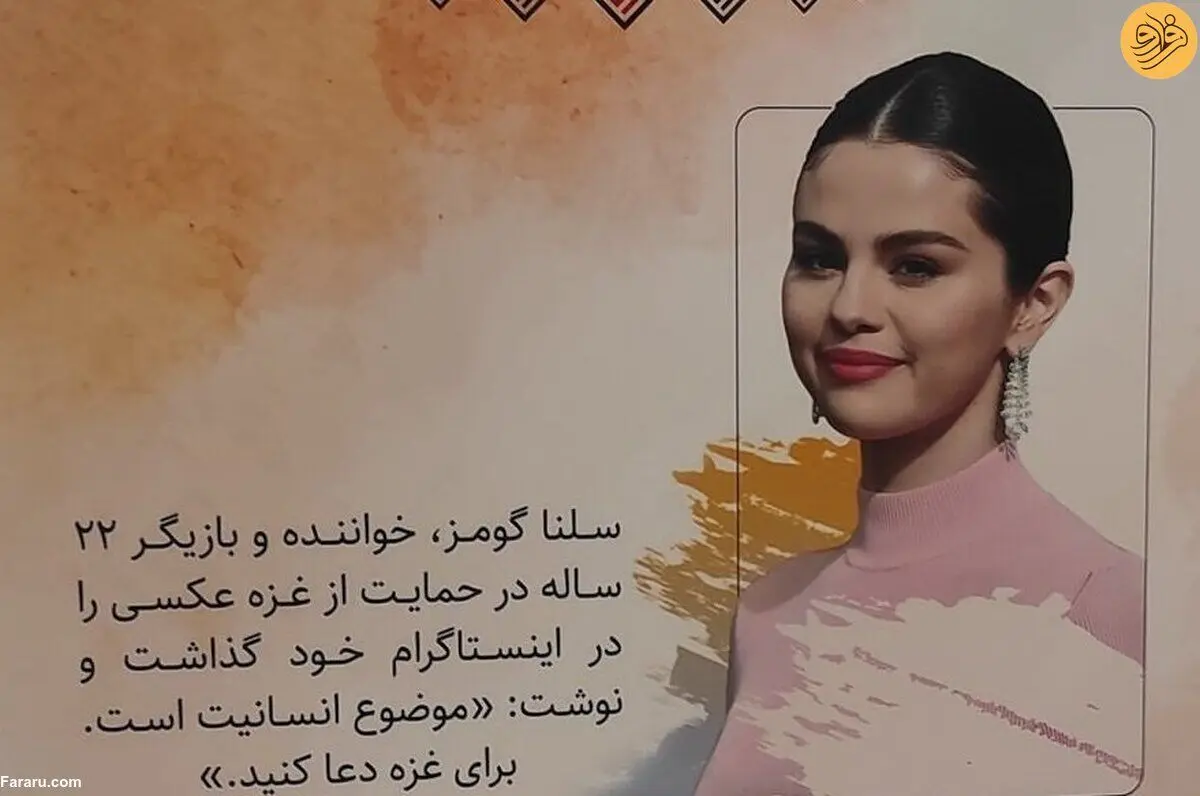 (عکس) سلنا گومز در مصلای امام خمینی!