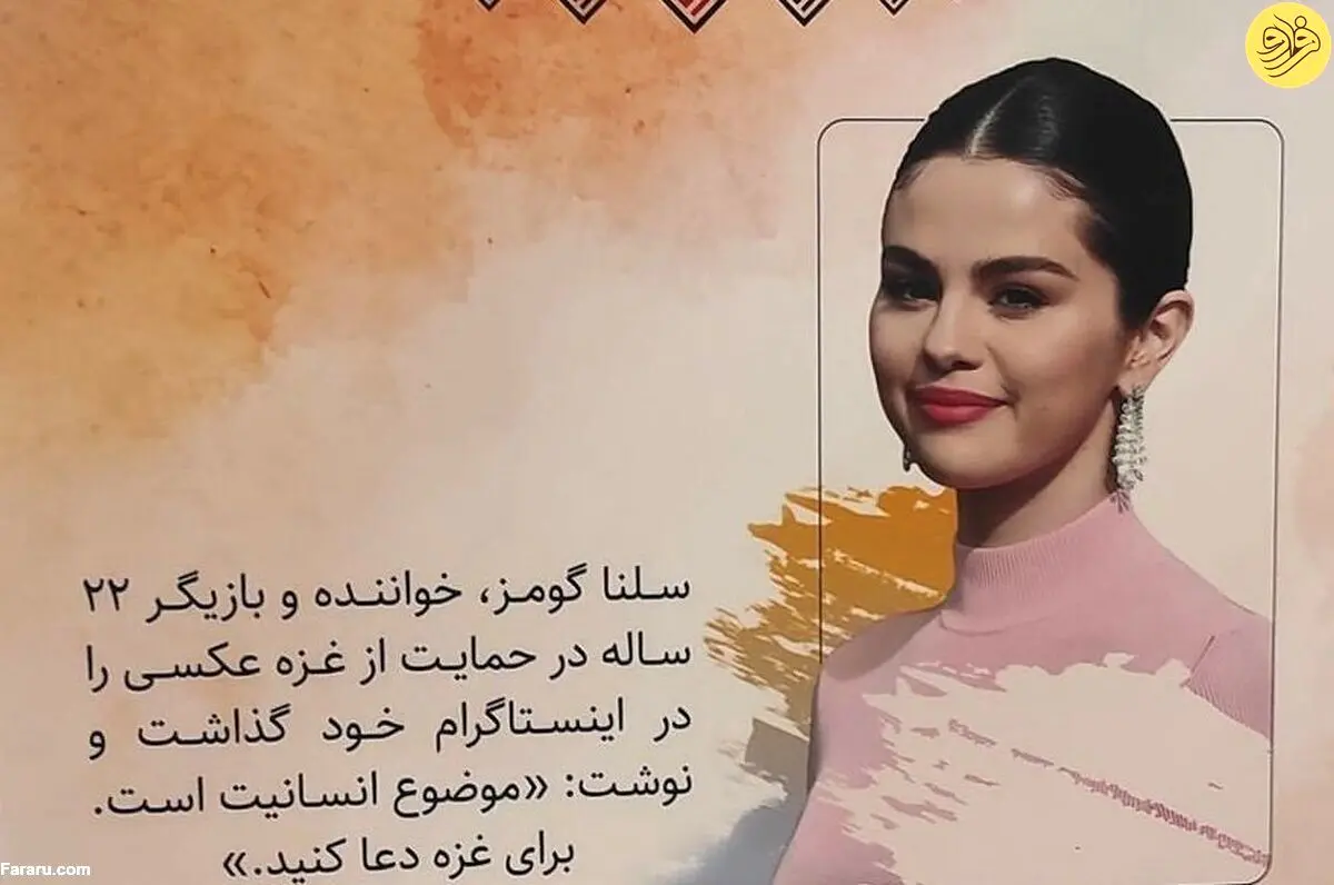 (عکس) سلنا گومز در مصلای امام خمینی!