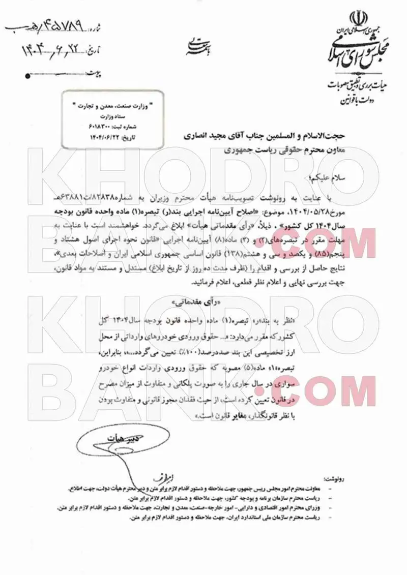 تعرفه واردات خودرو