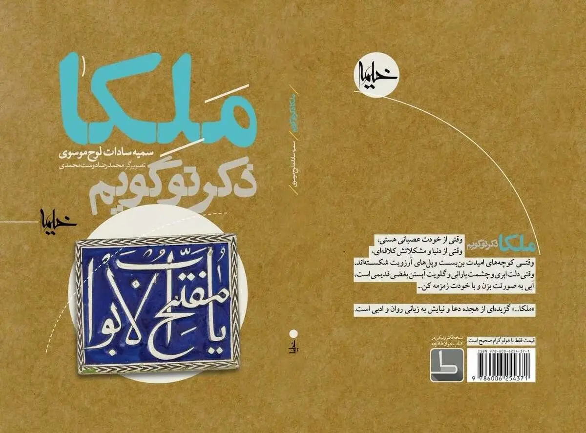 «مفاتیح‌الجنان» ویژه نوجوانان منتشر شد