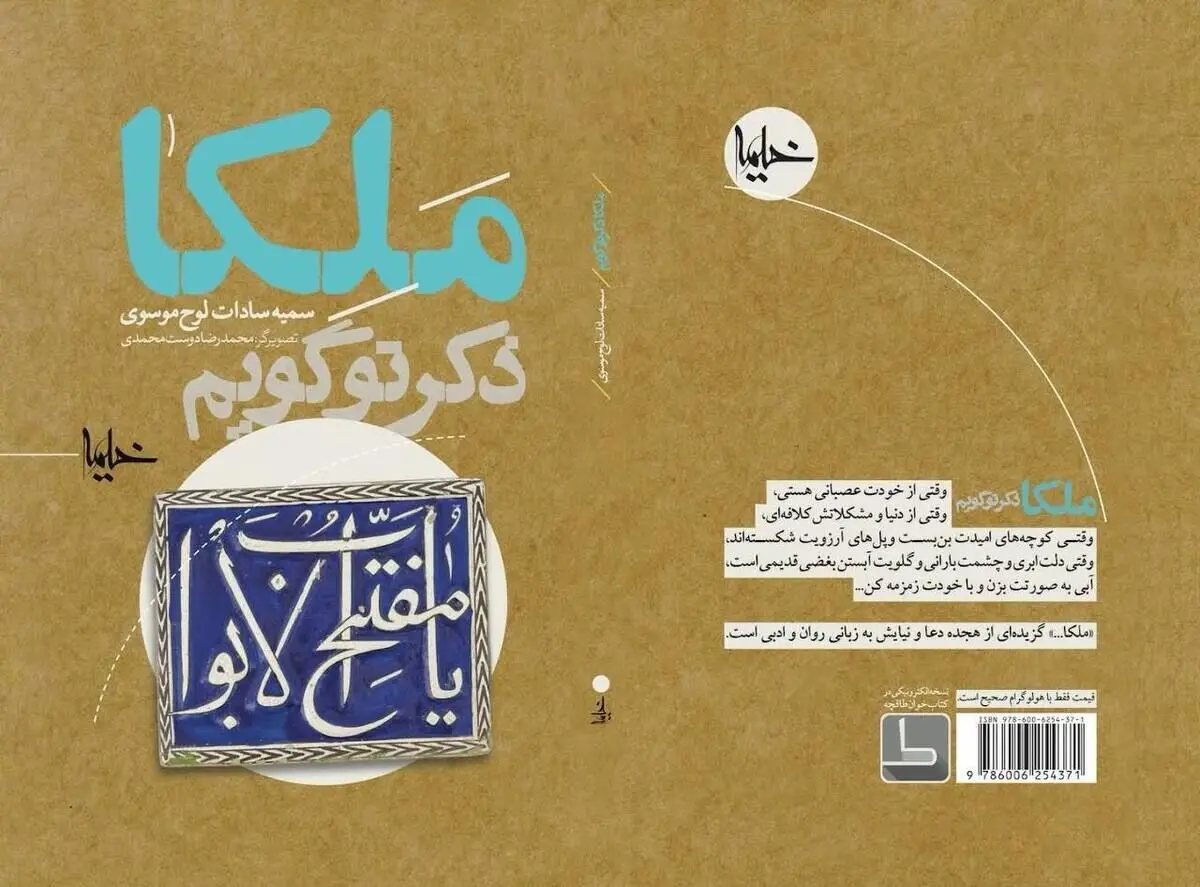 «مفاتیح‌الجنان» ویژه نوجوانان منتشر شد