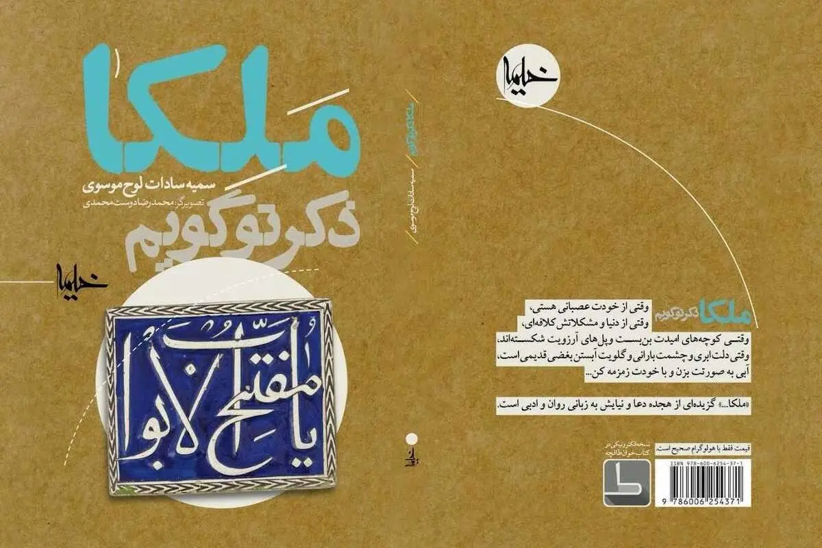 «مفاتیحالجنان» ویژه نوجوانان منتشر شد