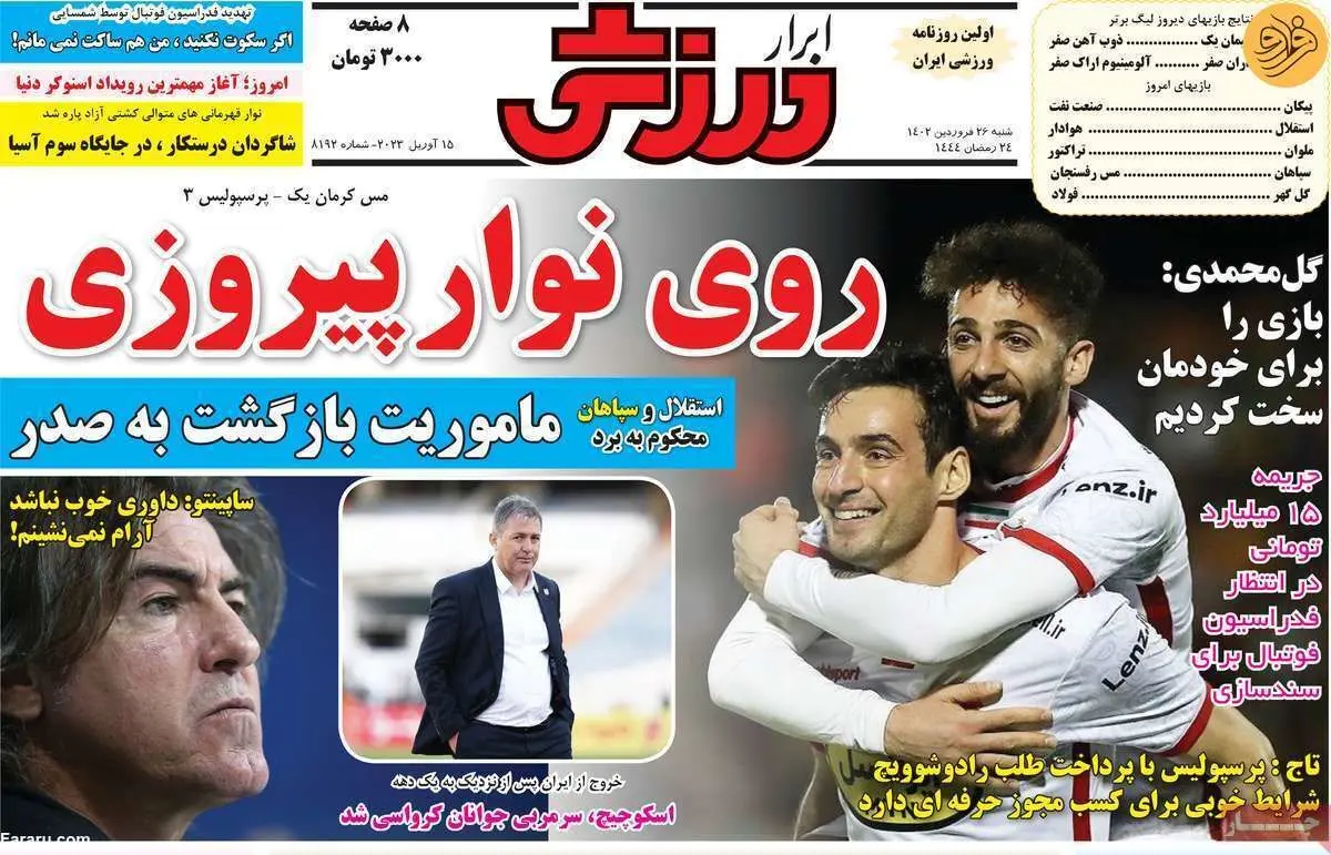 محمد عمری دربی را از دست داد؛ کیوسک ۲۶ فروردین