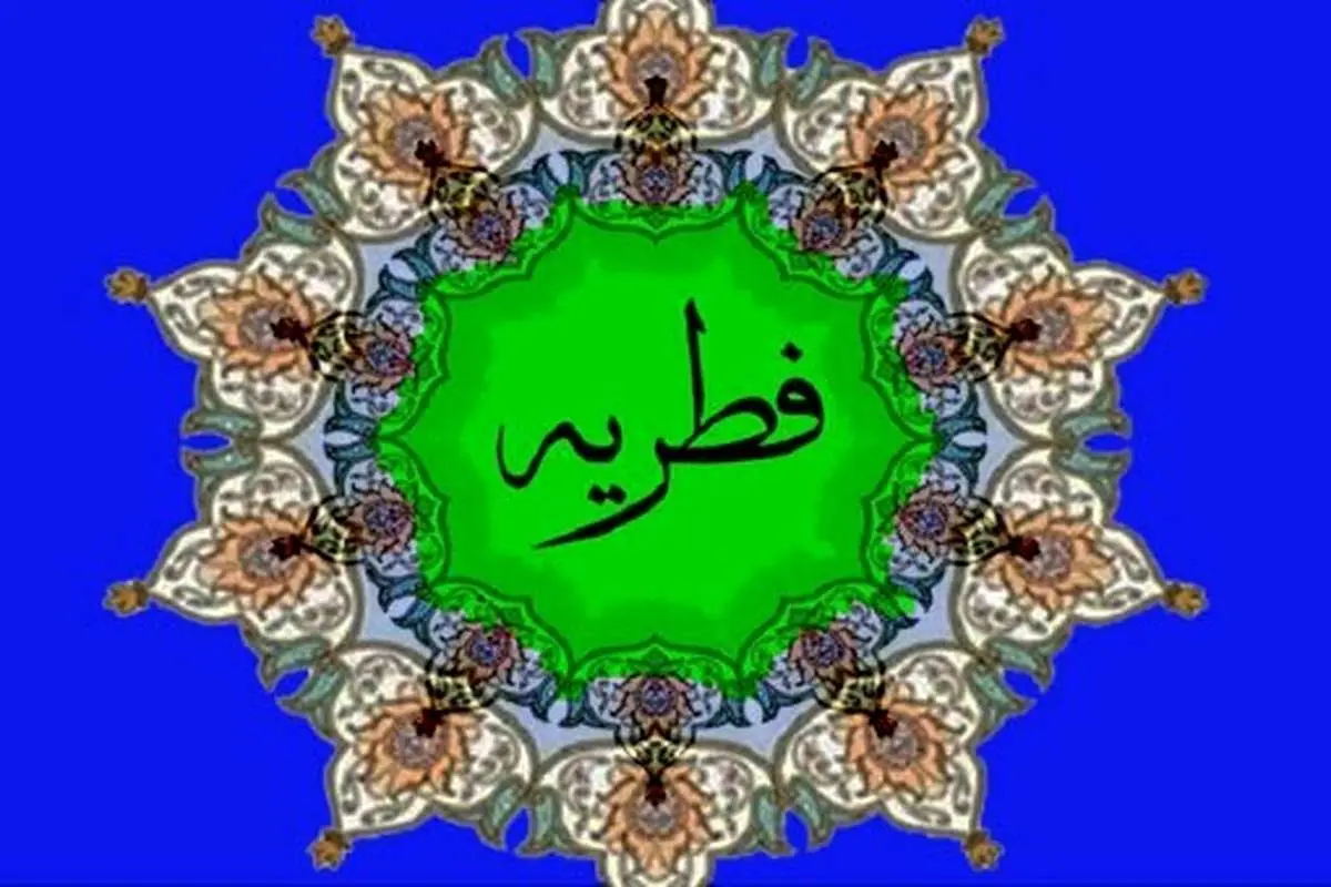 دفتر رهبر انقلاب مبلغ فطریه سال ۱۴۰۲ را اعلام کرد