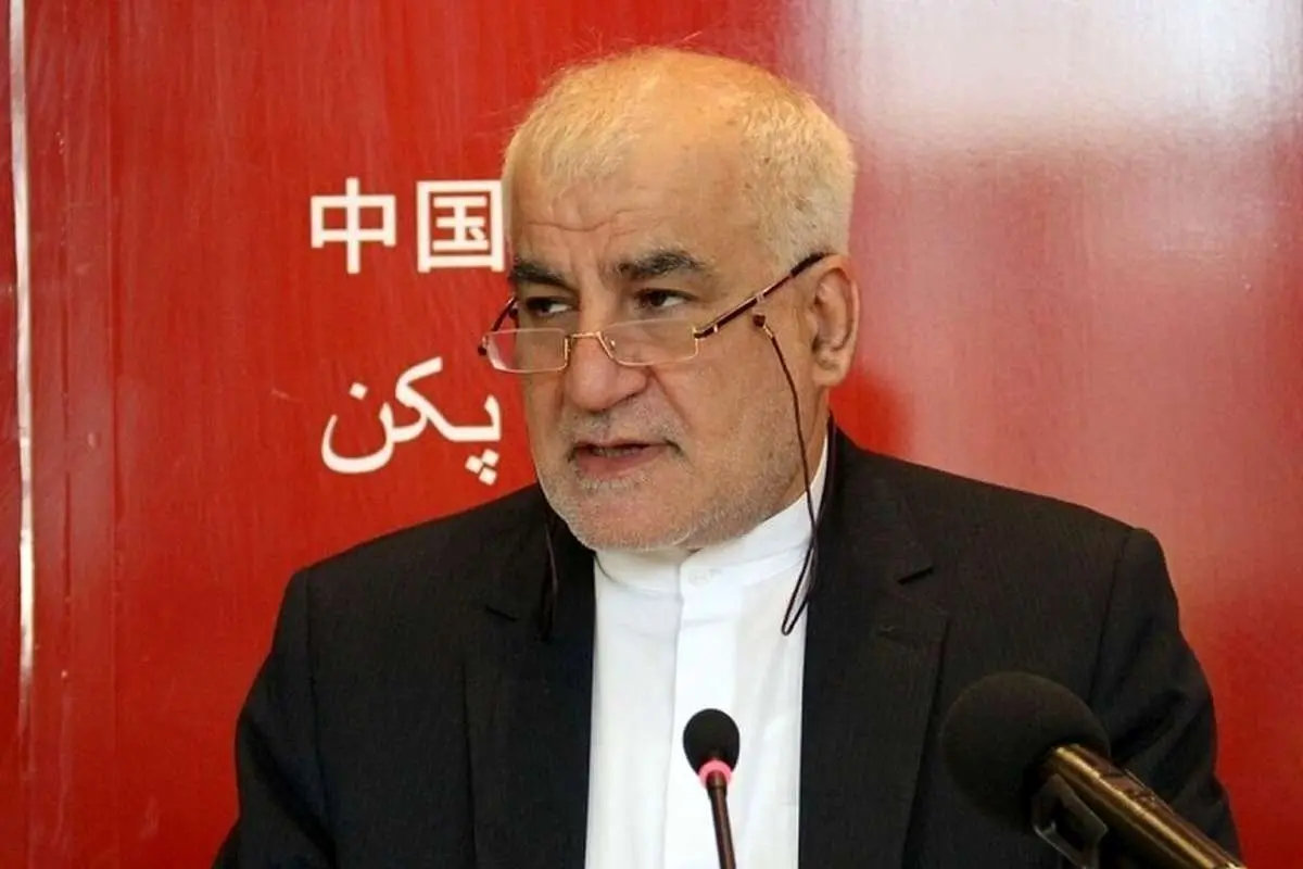 سفیر ایران در پکن: پول بلوکه شده در چین نداریم