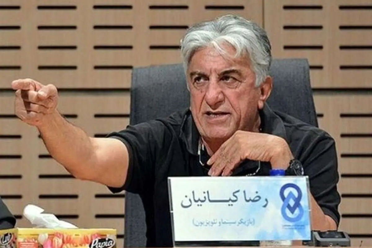 واکنش رضا کیانیان به یک نقل قول کذب