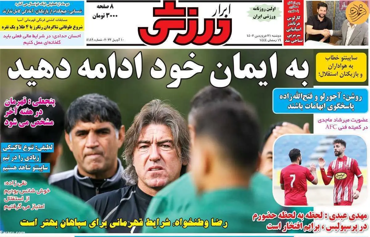 پرسپولیس هم از آسیا حذف می‌شود؛ کیوسک ۲۱ فروردین