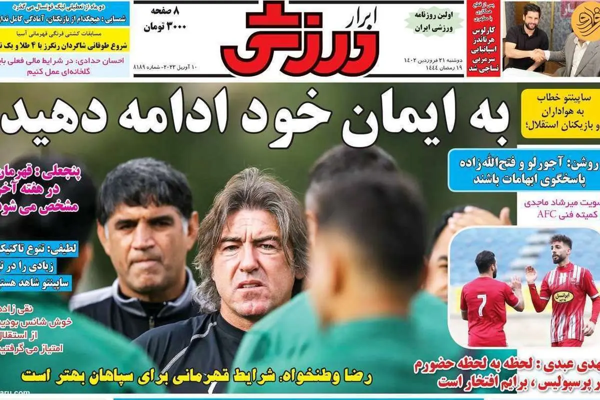 پرسپولیس هم از آسیا حذف میشود؛ کیوسک ۲۱ فروردین