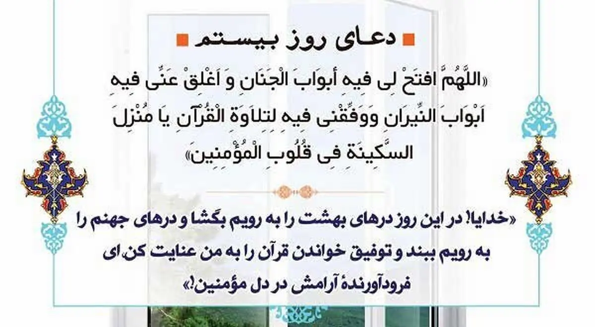 دعای روز بیستم ماه مبارک رمضان و چگونگی پاک شدن از گناهان