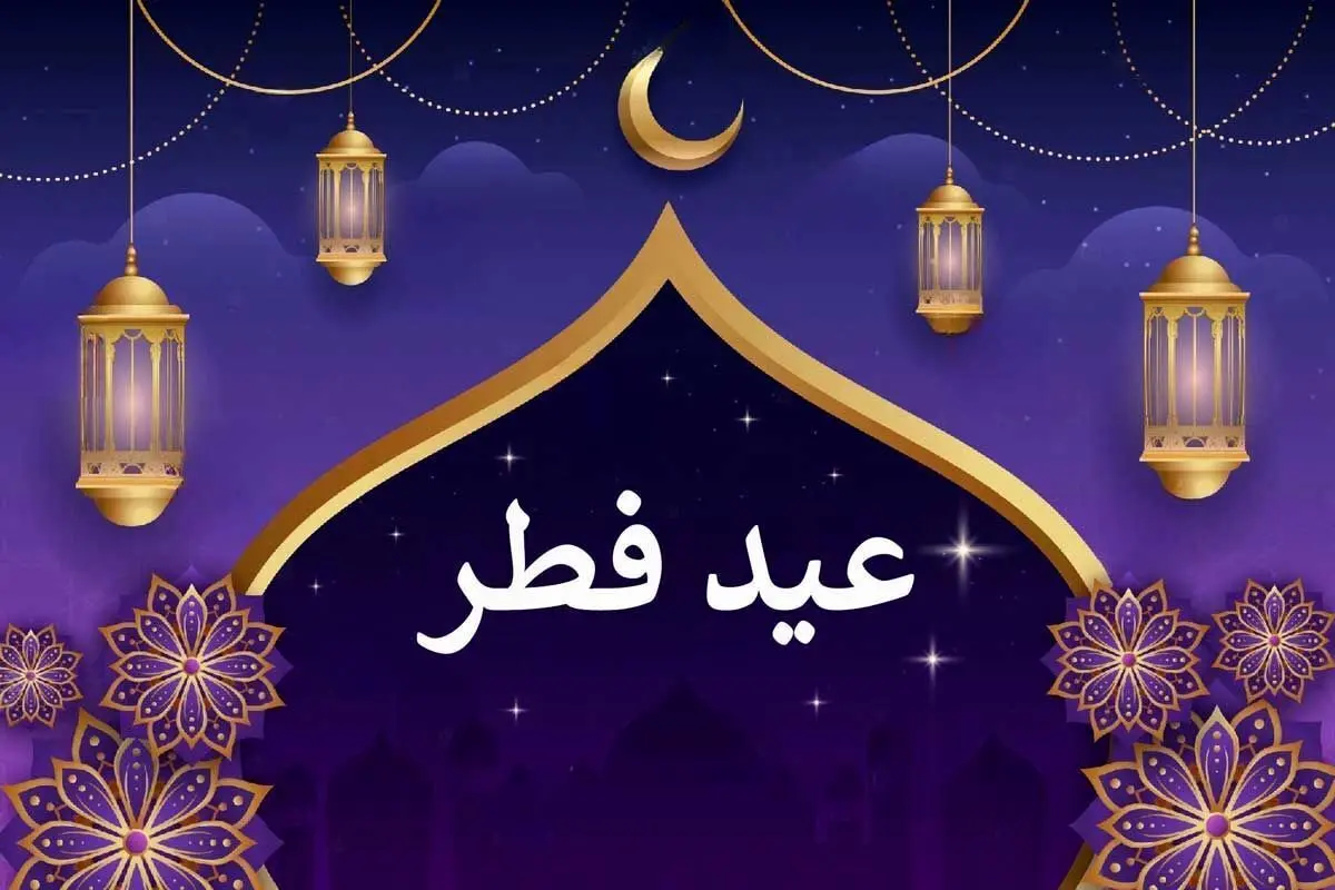 (اینفوگرافیک) تعطیلات عید سعید فطر در کشور‌های اسلامی چند روز است؟