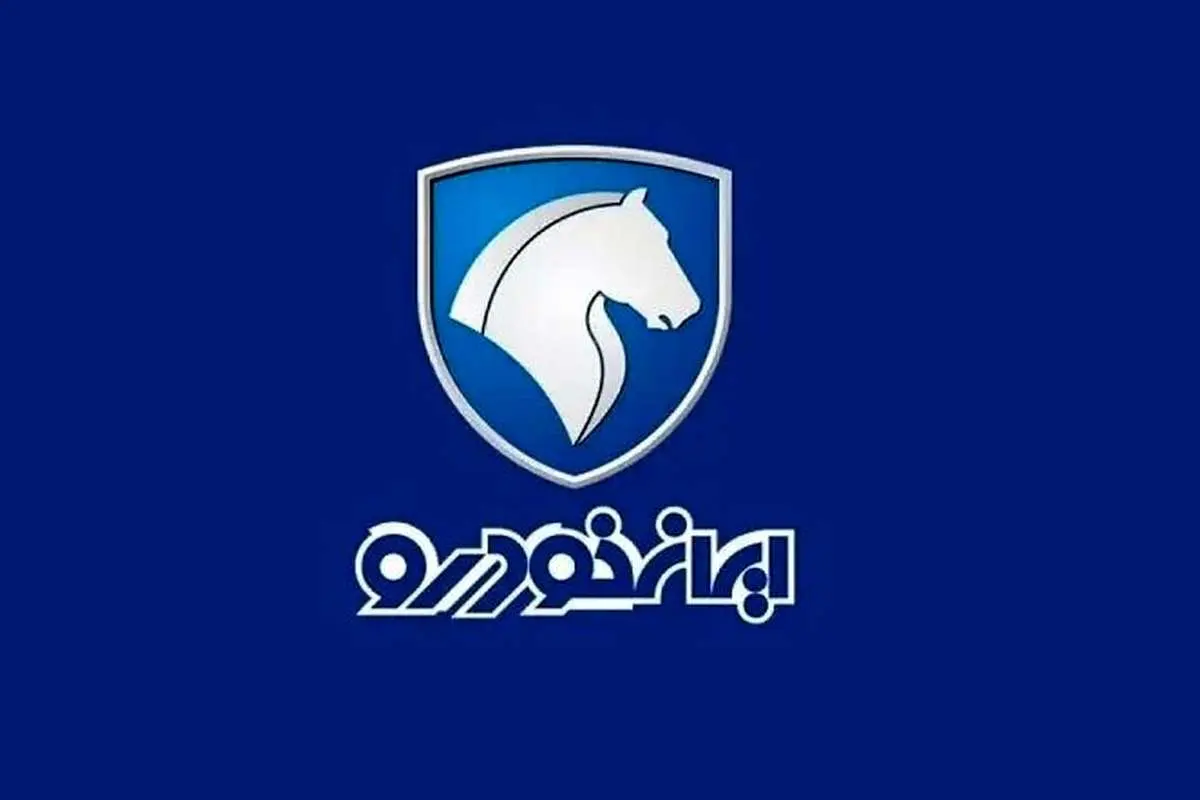 مهلت واريز وجه فروش فوقالعاده ایران خودرو تمدید شد
