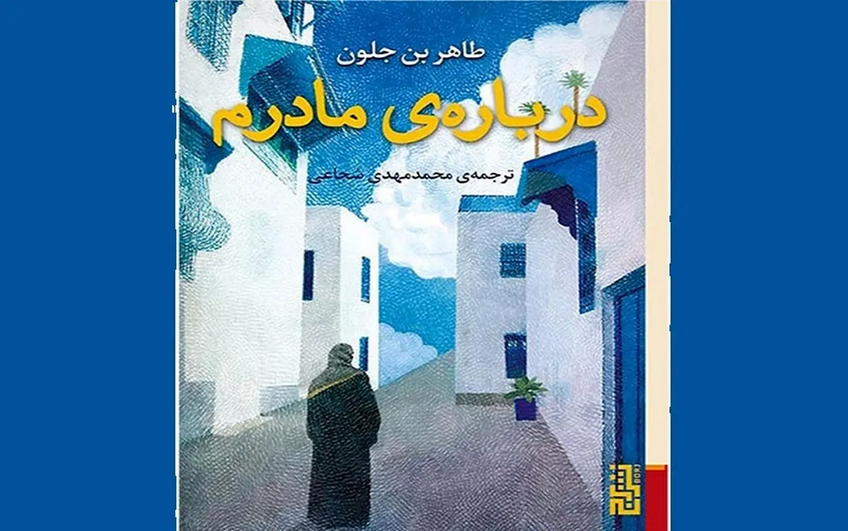 «سرکوب امر زنانه» به روایتِ زوالِ عقل