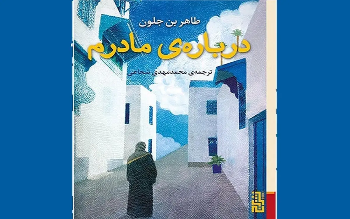 «سرکوب امر زنانه» به روایتِ زوالِ عقل
