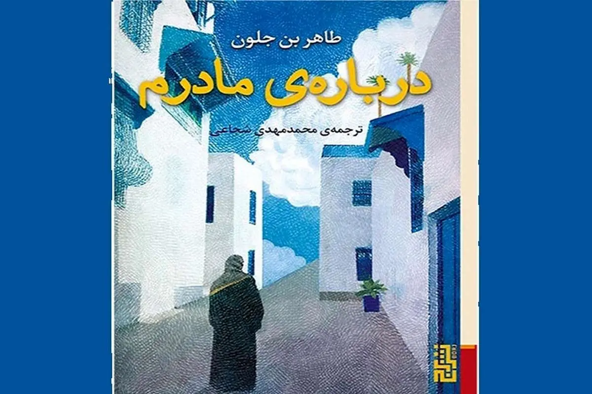 «سرکوب امر زنانه» به روایتِ زوالِ عقل