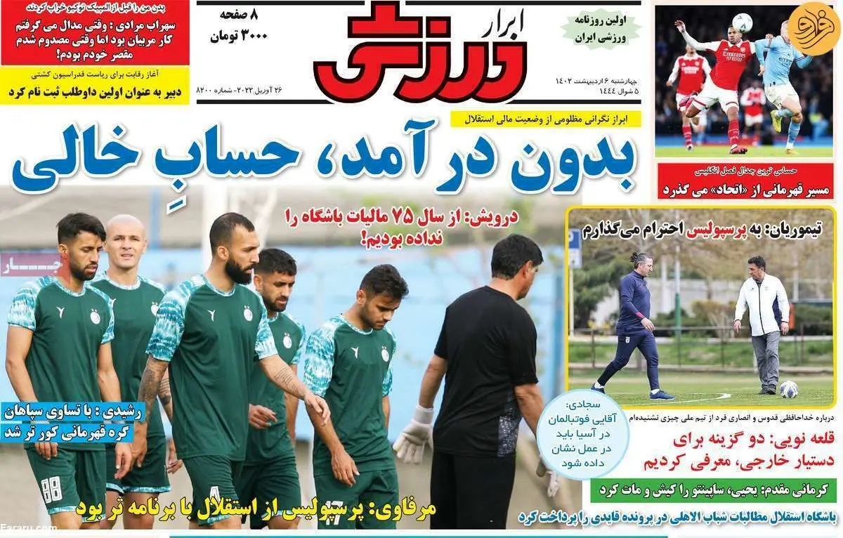 محرومیت دوباره ریکاردو سا پینتو؛ کیوسک ۶ اردیبهشت
