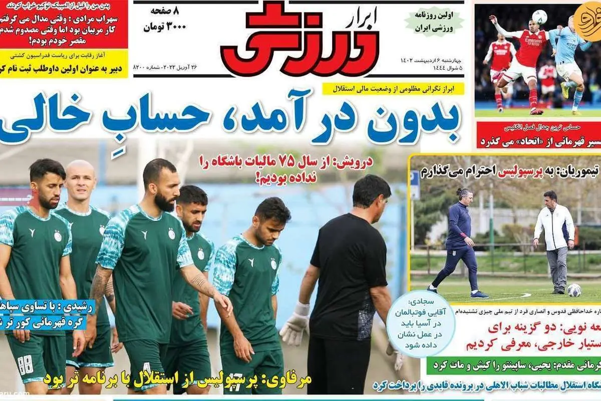 محرومیت دوباره ریکاردو سا پینتو؛ کیوسک ۶ اردیبهشت