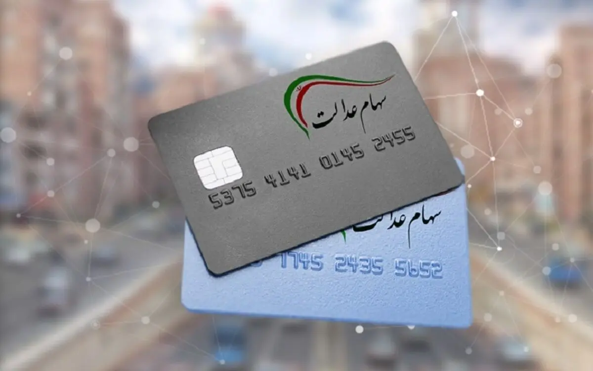 جزئیات واگذاری اقساطی سهام عدالت به ۳ دهک جدید