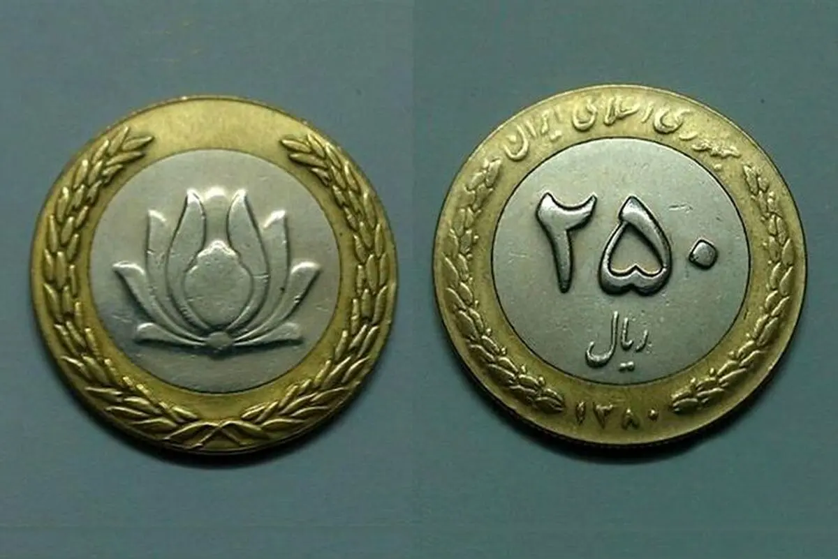 سکه ۲۵ تومانی هم میلیونی شد!