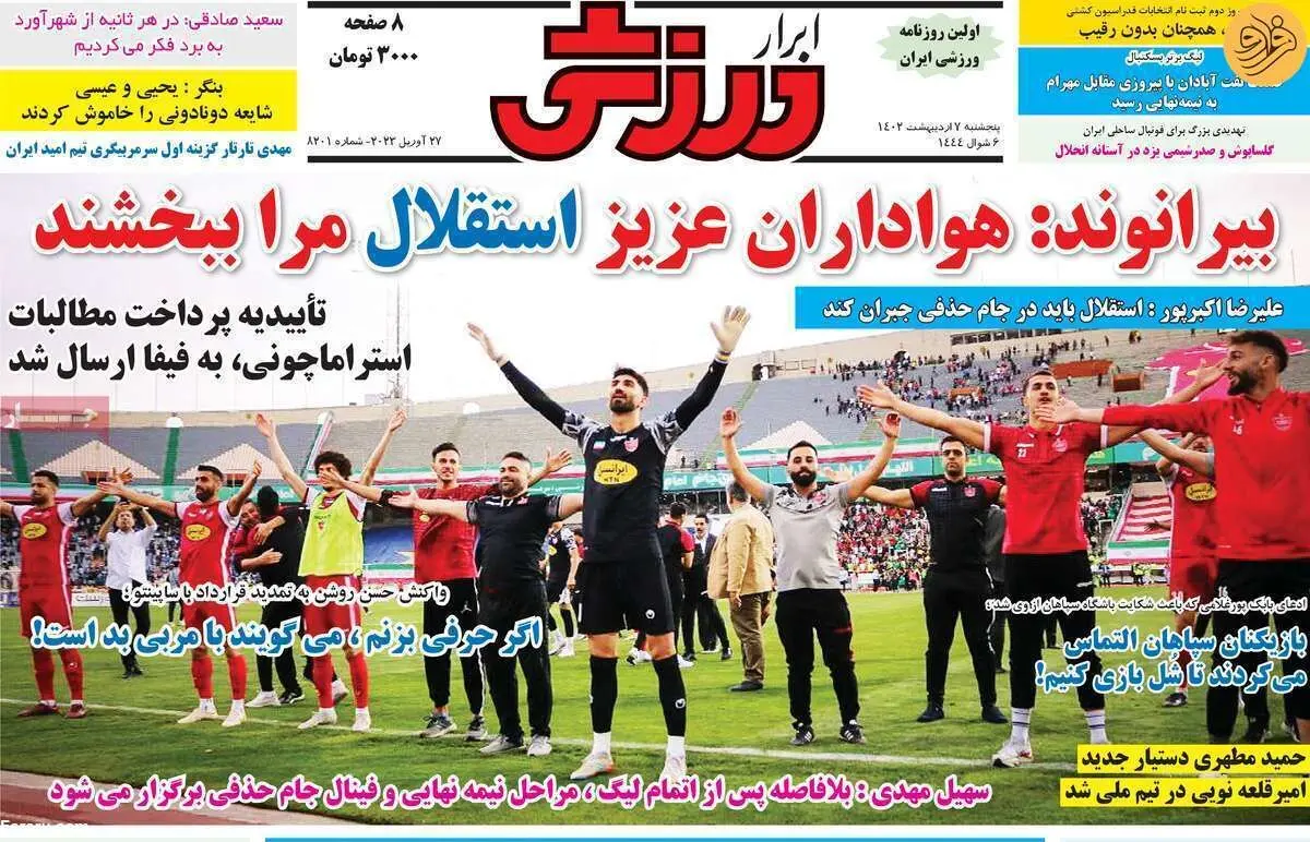 طارمی محروم نشد، بیرانوند هم نمی‌شود؛ کیوسک ۷ اردیبهشت