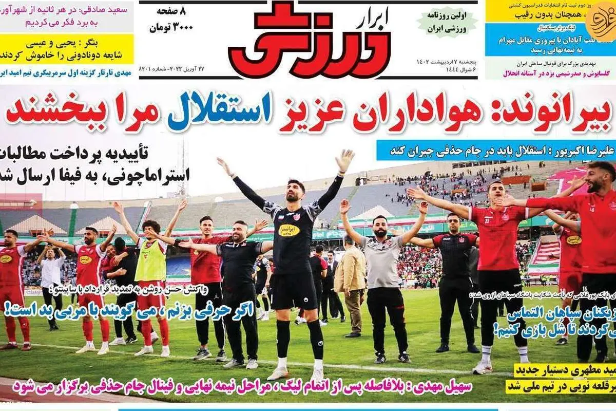 طارمی محروم نشد، بیرانوند هم نمیشود؛ کیوسک ۷ اردیبهشت