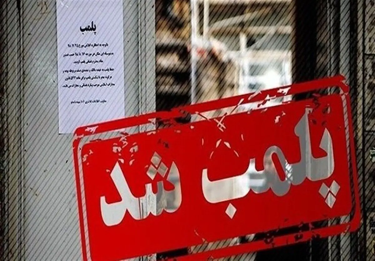 دو رستوران چیلای و زئوس در تهران پلمب شدند