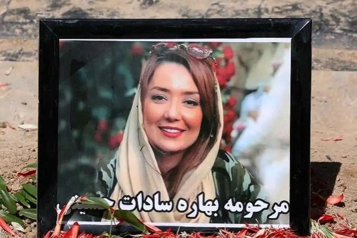 (تصاویر) چهره‌های مشهور در مراسم خاکسپاری بهاره حسینی