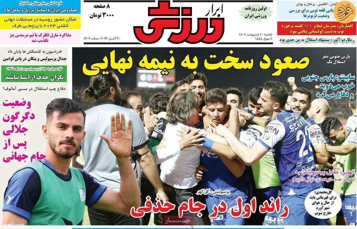 ۲ پرسپولیسی دیگر به تیم ملی دعوت شدند؛ کیوسک ۱۰ اردیبهشت