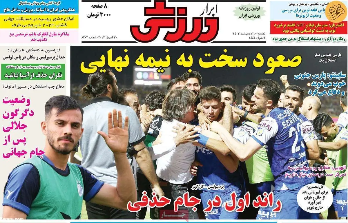۲ پرسپولیسی دیگر به تیم ملی دعوت شدند؛ کیوسک ۱۰ اردیبهشت
