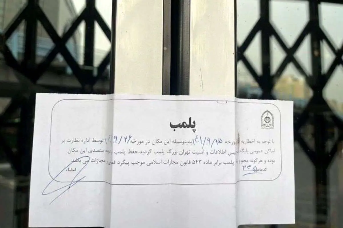 پلیس: یک سفره خانه در شهرری به دلیل عدم رعایت قانون حجاب پلمب شد