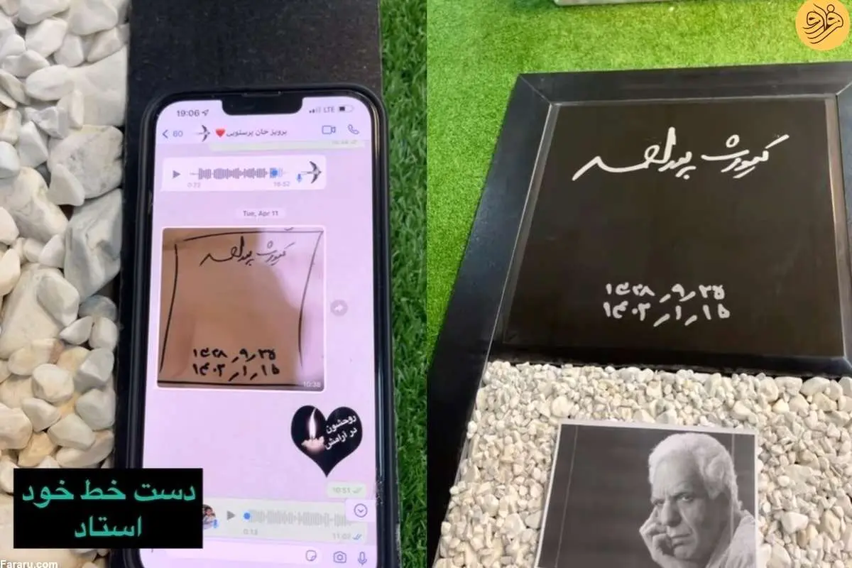 (ویدئو) نصب سنگ مزار کیومرث پوراحمد